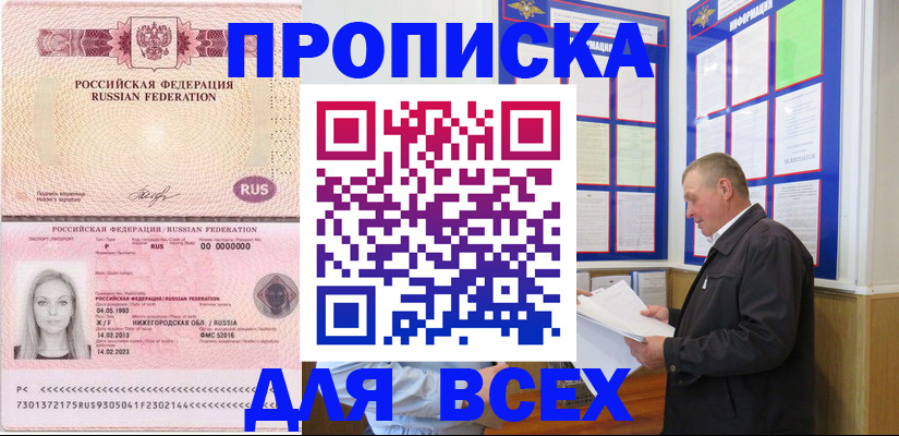 прописка для школы в Рудне