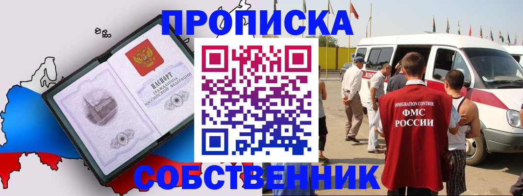 прописка в Рудне
